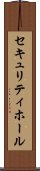 セキュリティホール Scroll
