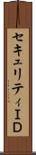 セキュリティＩＤ Scroll