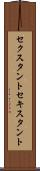 セクスタント Scroll