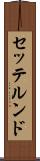 セッテルンド Scroll