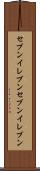 セブンイレブン Scroll