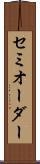 セミオーダー Scroll