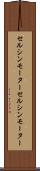 セルシンモーター Scroll