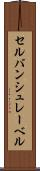 セルバンシュレーベル Scroll