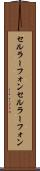 セルラーフォン Scroll