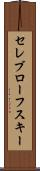 セレブローフスキー Scroll