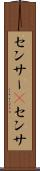 センサー(P) Scroll