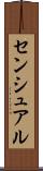 センシュアル Scroll