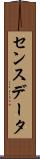 センスデータ Scroll