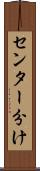 センター分け Scroll