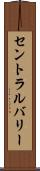 セントラルバリー Scroll