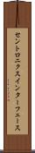 セントロニクス・インターフェース Scroll