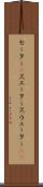 セーター(P) Scroll
