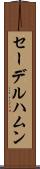 セーデルハムン Scroll