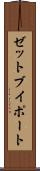 ゼットブイポート Scroll