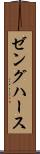ゼングハース Scroll
