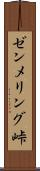 ゼンメリング峠 Scroll