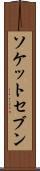 ソケットセブン Scroll