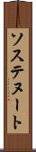ソステヌート Scroll