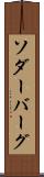 ソダーバーグ Scroll