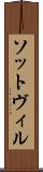 ソットヴィル Scroll