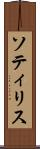 ソティリス Scroll