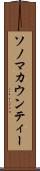 ソノマカウンティー Scroll