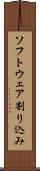 ソフトウェア割り込み Scroll
