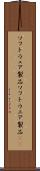 ソフトウェア製品 Scroll
