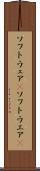 ソフトウェア(P) Scroll