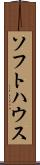 ソフトハウス Scroll
