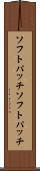 ソフトパッチ Scroll