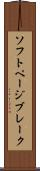 ソフトページブレーク Scroll