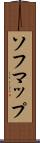 ソフマップ Scroll