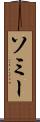 Somy Scroll