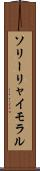 ソリーリャイモラル Scroll