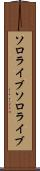 ソロライブ Scroll