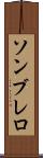 ソンブレロ Scroll