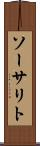 ソーサリト Scroll
