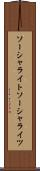 ソーシャライト Scroll