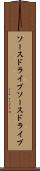 ソースドライブ Scroll