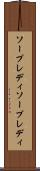 ソープレディ Scroll