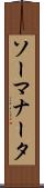 ソーマナータ Scroll