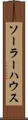 ソーラー・ハウス Scroll