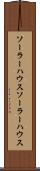 ソーラーハウス Scroll