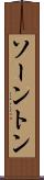 ソーントン Scroll
