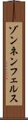 ゾンネンフェルス Scroll