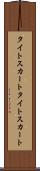 タイトスカート Scroll