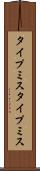 タイプミス Scroll