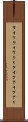 タイプライブラリ Scroll